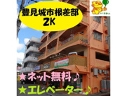 根差部一番館の画像