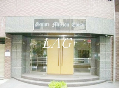 【エントランス】 | サンテミリオン恵比寿 | エントランスです。