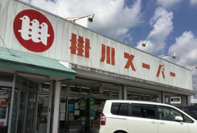 【周辺】 | メゾンクローバー | 掛川スーパー三笠店まで2563m