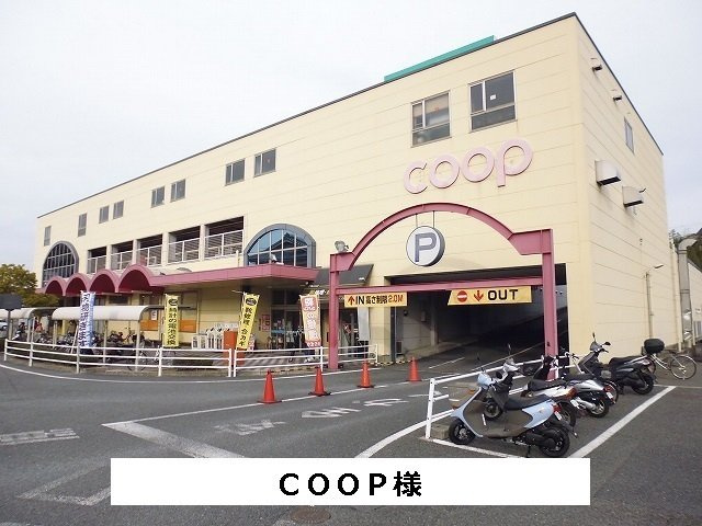 アヴェニュー東松ヶ丘の周辺|COOPまで770m
