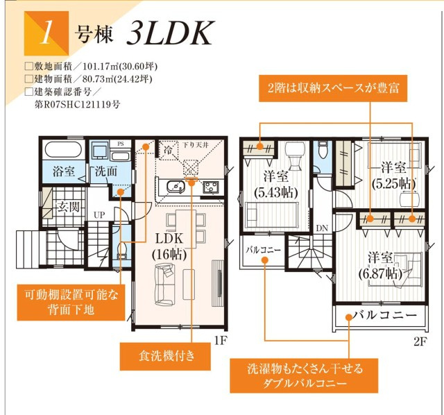 所沢新町2期