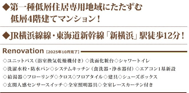 朝日パリオ新横浜【仲介手数料無料】
