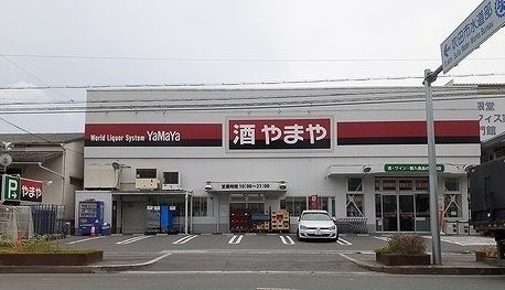 ラ・ルミエールの周辺|やまや様まで650m