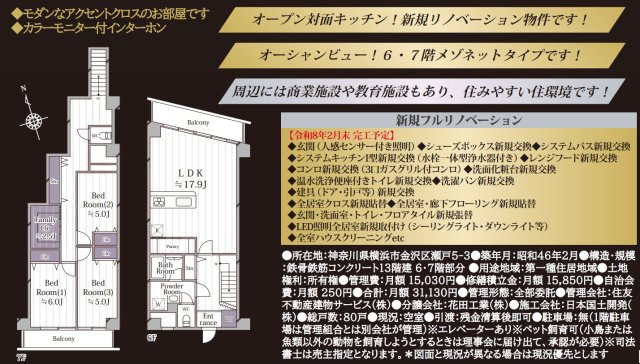 金沢八景ローズマンションアネックス【仲介手数料無料】メゾネットタイプの間取り