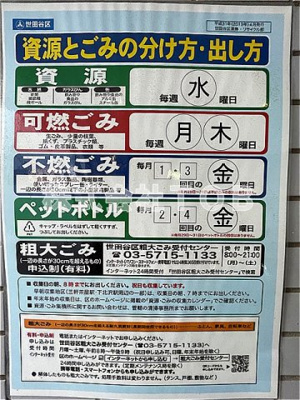 【その他】 | ミール千歳烏山