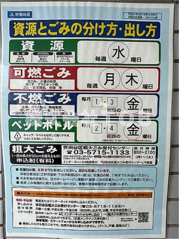 【その他】 | ミール千歳烏山