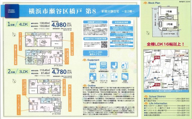  | ★仲介手数料無料★横浜市瀬谷区橋戸3丁目　第8 カースペース2台 | 仲介手数料無料！お問合せ下さい/080-7058-7312 