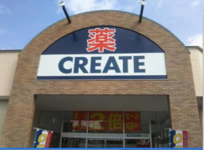 クリエイトエス・ディー秦野高校前店 徒歩8分。ドラックストア 570m