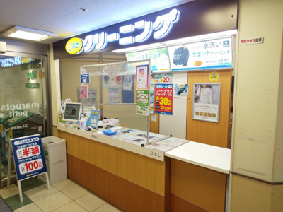 ポニークリーニングマルエツプチ西新宿６丁目店まで400ｍ
