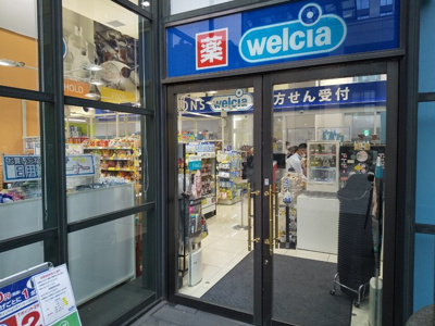 ウエルシア西新宿三井ビル店まで350ｍ
