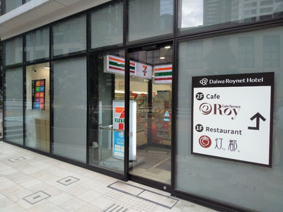 セブンイレブンダイワロイネットホテル西新宿店まで210m