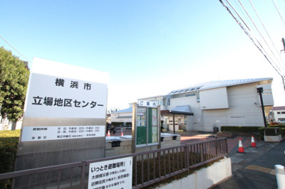 横浜市立場地区センターまで120ｍ