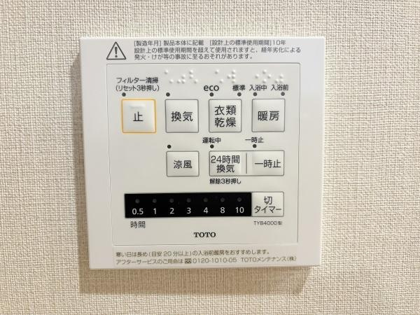 【その他】 | 和泉中央パーク・ホームズ　中古マンション | 浴室乾燥機リモコン