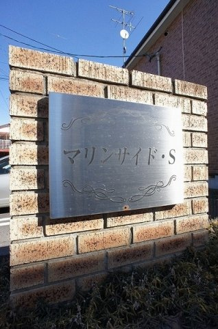 マリンサイド・Ｓのその他