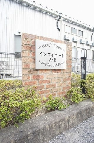 インフィニート　Ａのその他