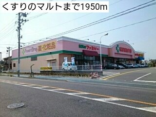 ファビラウスの周辺|くすりのマルトまで1950m