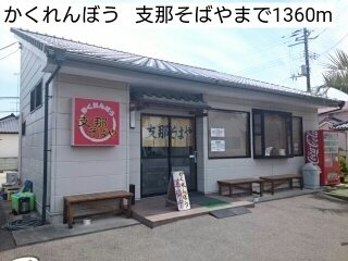 ファビラウスの周辺|かくれんぼう   支那そばやまで1360m