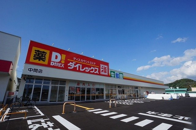 ロータス　スクエアＡの周辺|ダイレックス中間店まで350m