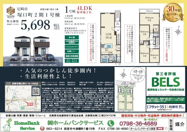 尼崎市｜塚口町　新築戸建の画像