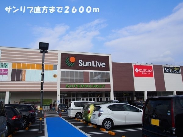 メゾン　フロージュⅡの周辺|サンリブ直方まで2600m