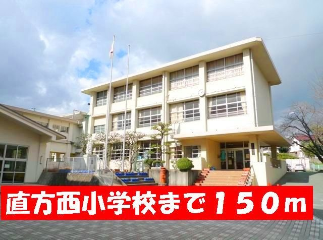 メゾン　フロージュⅡの周辺|直方西小学校まで150m