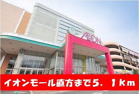 メゾン　フロージュⅡの周辺|イオンモール直方まで5100m