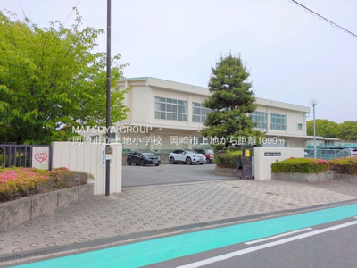 【周辺】 | リーブルガーデン岡崎市上地　1号棟 | 岡崎市立上地小学校