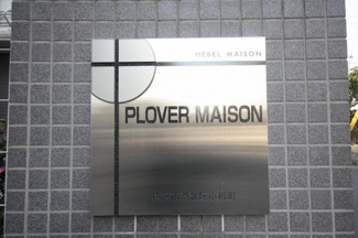 【外観】 | ＰＬＯＶＥＲＭＡＩＳＯＮ　　　ﾊﾞﾙｺﾆｰ目隠し