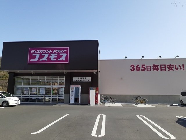プランドールの周辺|コスモス吉備津店まで800m
