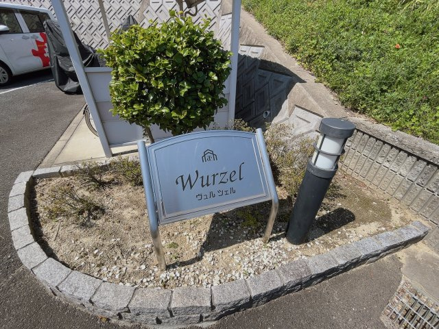 Wurzelのその他共用部分