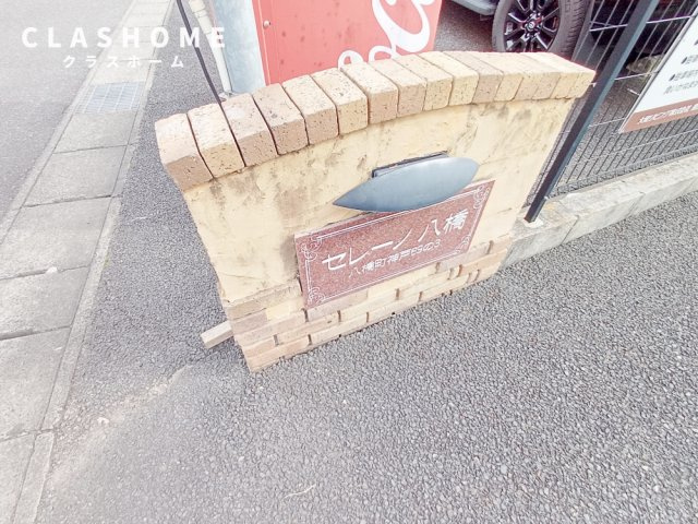 セレーノ八橋　　刈谷市近郊の賃貸はクラスホーム刈谷店のその他