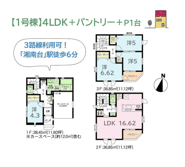 【間取り】 | 居住空間を縦に広げることで、空間にメリハリつく３階戸建物件◎
ライフステージの変化に柔軟に対応できる部屋数豊富◎
キッチンには「パントリー」を備え、買い物頻度を減らします♪