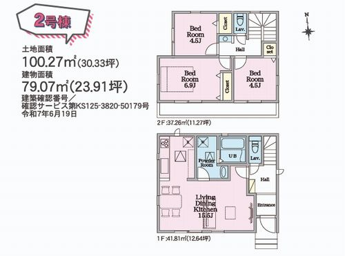 【その他】 | 相模原市緑区相原1丁目第1期　新築一戸建て　1号棟　全2棟 | 2号棟　相模原市緑区相原1丁目第1期　新築一戸建て　全2棟
