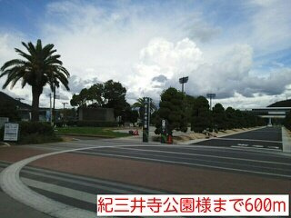 メゾン名草の周辺|紀三井寺公園様まで600m