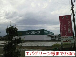 メゾン名草の周辺|エバグリーン様まで330m