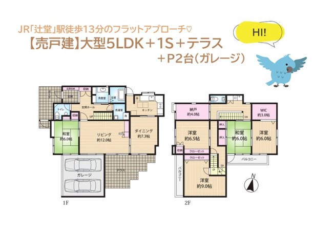 【間取り】 | 二世帯・大家族にもピッタリな大型5ＳＬＤＫ中古住宅◎
キッチンはお料理に集中できる壁付けタイプで、作業効率上がるＬ字型！
あると便利な勝手口があり、臭いの気になるゴミ出しもスムーズに行えますよ♪