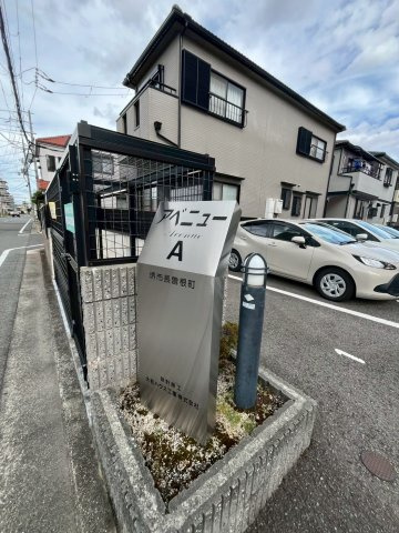 アベニューのその他