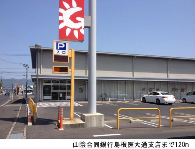 【周辺】 | レセーナ | 山陰合同銀行島根医大通支店まで120m