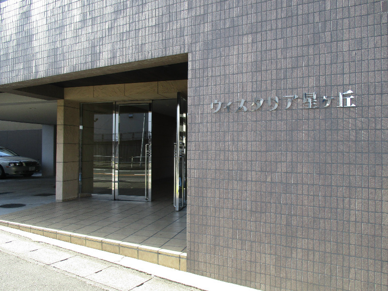 ウィスタリア星ヶ丘のエントランス