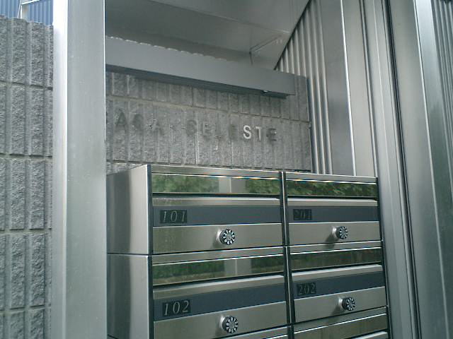 【その他共用部分】 | カーザ・チェレステ