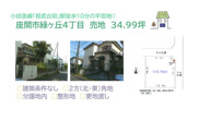 座間市緑ヶ丘４丁目　売地　34.99坪の画像