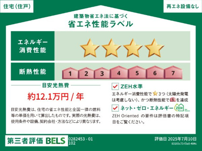 【省エネ性能ラベル】 | 浜崎４丁目アパート