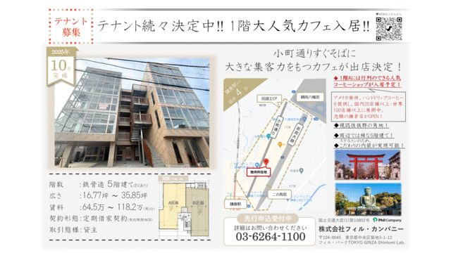 フィル・パーク鎌倉