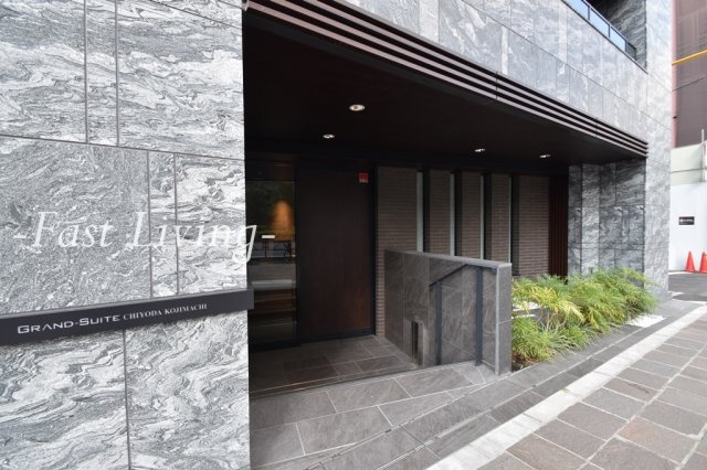 グランスイート千代田麹町