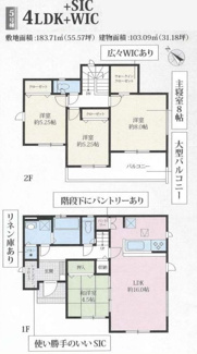 【間取り】 | 秦野市堀山下 5号棟 3期 | 南西向き　２階建て　4LDK　全居室南西向き　全居室収納付き　WIC　SIC　パントリー　和室