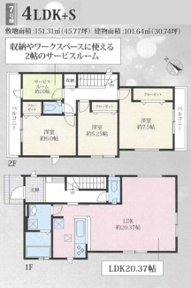 【間取り】 | 秦野市堀山下 7号棟 3期 | 南東向き　２階建て　3LDK+S　全居室南西向き　全居室収納付き　２面バルコニー