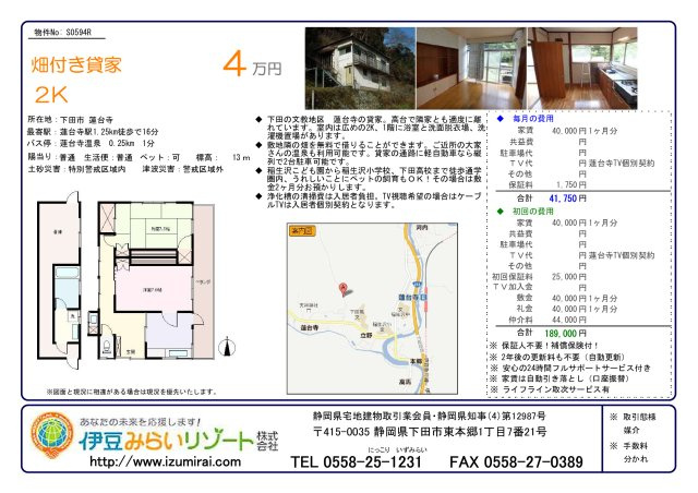 S0594R　蓮台寺貸家のその他