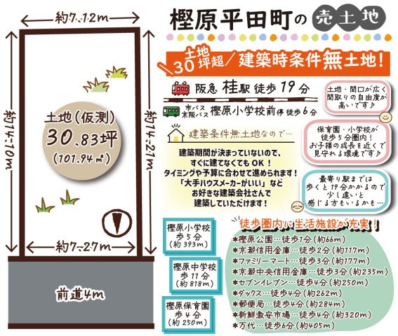 樫原平田町　建築条件無土地の区画図