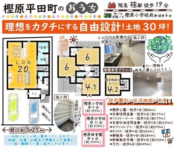 樫原平田町　新築参考プランA　建築条件付土地の区画図