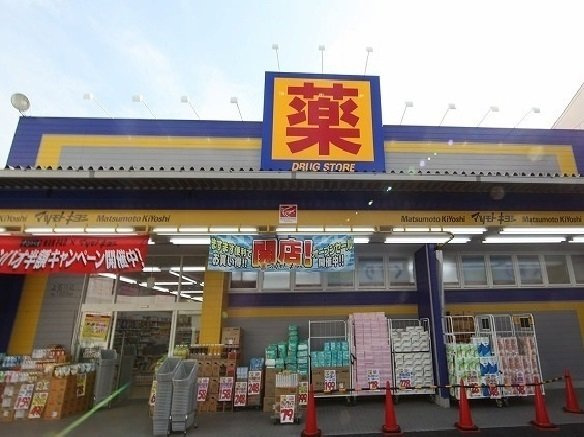 サンエリハＡの周辺|マツモトキヨシまで200m